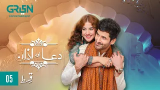 Dua Aur Azan Episode 5 l Mirza Zain Baig l Areej Mohyudin l Arez Ahmed [ ENG CC ] Green TV