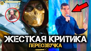 ЖЕСТКАЯ КРИТИКА МК 11 ОТ... (ПЕРЕОЗВУЧКА ПРЕЗЕНТАЦИИ MORTAL KOMBAT 11)