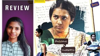 Sivaranjiniyum Innum Sila Pengalum  Malayalam Review By Parvathy S S | Binge Label