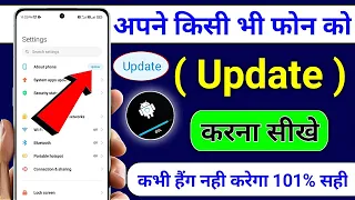 koi sa bhi phone update kaise karen | Phone Update Kaise Kare 2024