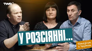 Понеділок з Чмутом | У розсіянні...