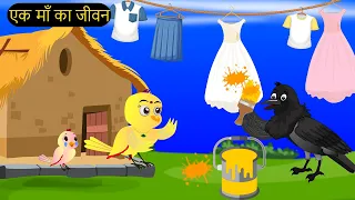 कार्टून | 2 NO. Washing Machine Kahani | Rano Chidiya wala cartoon|Minu Chidiya |#tunikauwastoriestv