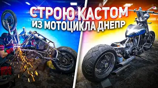 Как сделать крутой ЧОППЕР из Днепр из металлолома!