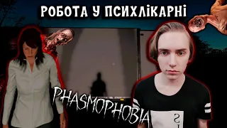 ПОВЕРНЕННЯ ЛЕГЕНДИ З ЦВИНТАРЯ ✟✟ ФАЗМОФОБІЯ українською ДУО КОШМАР | Phasmophobia
