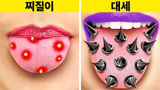 학교에서 대세가 되기 위한 천재적인 팁 || 123 GO Like!의 빈털터리 찌질이 VS 돈 많은 인기 있는 학생