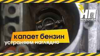 Капает бензин из жиклера  ускор.насоса -устраняем ........