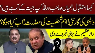 Guarantor Refused! Nawaz Sharif in Hot Waters! | Rana Azeem Breaks Big News | 92NewsHD