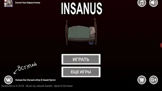 Людает пытается збежать из своего дома INSANUS