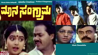 Mouna Sangrama | ಮೌನ ಸಂಗ್ರಾಮ |  Full Movie | Raghuveer | Shruthi |  Abhijith |  Suspence Movie