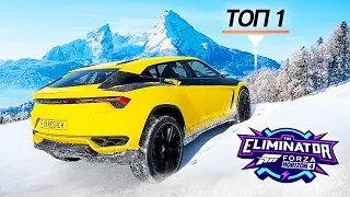 СМЕРТЕЛЬНЫЙ ПОДЪЕМ НА ГОРУ и БИТВА ЗА ТОП-1! ВЫШИБАЛЫ В FORZA HORIZON 4 ELIMINATOR