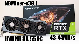 Gigabyte RTX 3060 Ti LHR в майнинге! 43-44 MH/s на 155 ватт