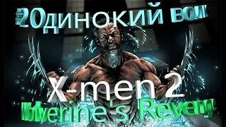 X-men 2 Wolverine's Revenge #2 Прохождение