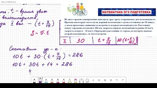 ОГЭ вариант 16 задание 21 (велосипедисты)