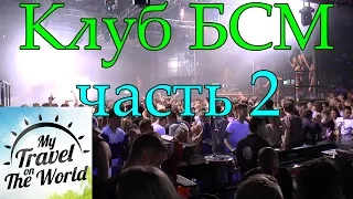 Ночной клуб БСМ (BCM Planet Dance) Магалуф. Майорка