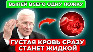 Болотов: Запомните! Разжижать кровь легко, и даже без аспирина!