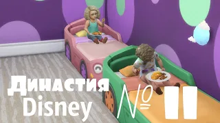 The Sims 4:Династия "Disney" Белоснежка | №11 У Триши в гостях