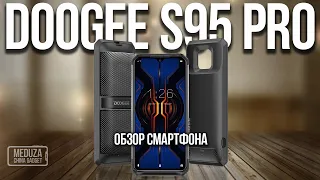 БОЛЬШОЙ ОБЗОР DOOGEE S95 PRO на РУССКОМ - Модульный смартфон с игровыми характеристиками