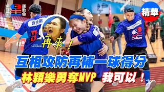 【五人制足球】NINA勇奪MVP實至名歸！大喊：我可以！不再怯場！錢姊：我沒有選錯人了！【全明星運動會】