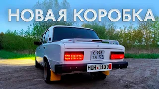 Новая коробка передач / Подготовка к автозвуку / Ремонт авто своими руками