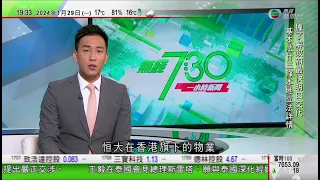 無綫TVB 730一小時新聞｜駐瑙魯大使館舉行復館儀式 中方稱兩國具天然互補性｜澳洲宣布額外斥資支援東帝汶警務 被指抗衡中國在區內影響力｜王毅晤泰國總理及公主｜20240129 TVB News