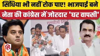 MP Election 2023: Jyotiraditya Scindia को बड़ा झटका, Baijnath Singh Yadav BJP छोड़ Congress में लौटे