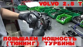 Volvo 2.5 hybrid турбина 300 hp