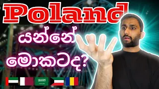 Moving to POLAND 2024? | පෝලන්තේ සැප වැඩිද​?  #srilanka #srilankanvlogs #sinhalavlogs #polandvisa