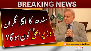 Who will be the next Caretaker CM of Sindh | Express News