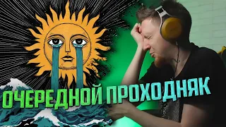 НЮБЕРГ слушает Гнилаялирика x Aikko - Солёные звёзды