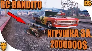 Игрушка за 2 000 000$ в GTA Online / RC Bandito