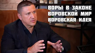 Воровской Мир | Кто они "Воры в законе" | Интервью Владимира Курского журналистам "НТВ"