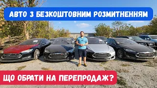 Авто з США з БЕЗКОШТОВНИМ РОЗМИТНЕННЯМ🔥 Що краще купити на аукціоні Америки? Авто из США в Україну