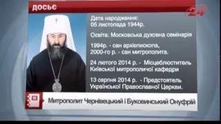 Новим предстоятелем УПЦ МП став митрополит Онуфрій