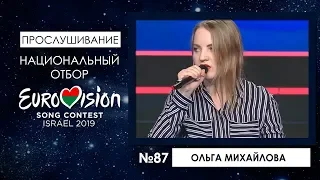 Участница №87. Ольга Михайлова