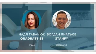 Гола Правда Маркетингу #6: Надія Табанюк (Managing Partner @ Quadrate28)