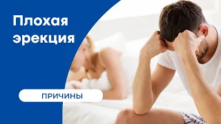 Если пропала эрекция | Причины импотенции и методы лечения