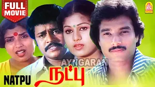 Natpu Super Hit HD Full Movie | நட்பு |  | Karthik | Sripriya | Senthil | Radha Ravi | Gandhimathi