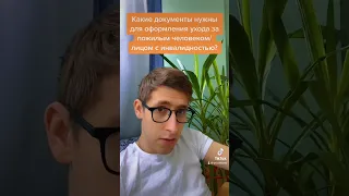 Документы, которые нужны для оформления опеки