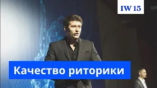 Качество риторики в бизнесе. Invest Wave 15🚀