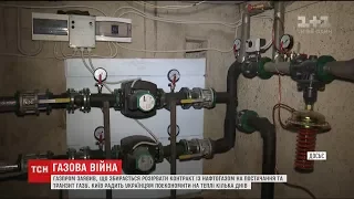 "Газпром" розриває контракт на постачання газу Україні