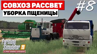 Farming Simulator 19 Совхоз Рассвет - Зря быканул  #8