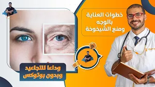 علاج التجاعيد طبيعيا / طرق العناية بالوجة وطريقة المساج الافضل