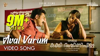 Aval Varum Video Song | Kakshi Amminippilla | Asif Ali | Arun Muraleedharan | Harisankar K S