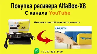 Покупка ресивера AlfaBox X8 с канала YouTube