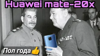 Huawei mate 20 x  через пол года, мои впечатления обзор лучшего смартфона!!!!