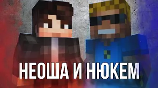 Нюкем в сериале у Неоши | Nuckem, MyNeosha