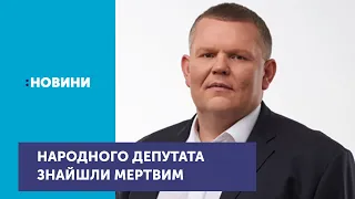 Мертвим у власному офісі в Києві знайшли народного депутата Валерія Давиденка