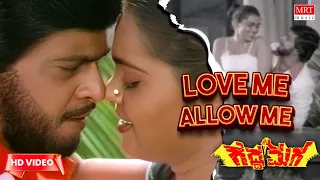 Love Me Allow Me Video Song [HD] | Gedda Maga | Shankarnag, Aarathi, Madhavi | Kannada Old Hit Song