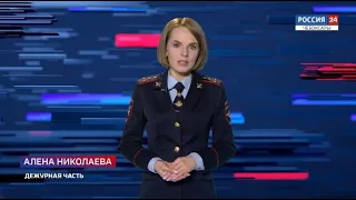 Вести. Дежурная часть. Выпуск от 07.04.2021