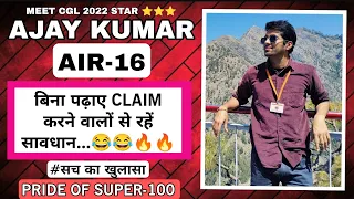 बिना पढ़ाए CLAIM करने वालों से रहें सावधान #सच !! PRIDE OF SUPER-100 ! AJAY KUMAR AIR 16 SSC CGL22 !